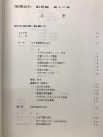 船舶史稿　海運会社船歴編　第十三卷
