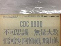 数学セミナー 1972年12月臨時増刊　数学100の発見