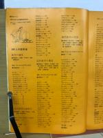 数学セミナー　12月号臨時増刊　100人数学者