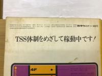 数学セミナー　12月号臨時増刊　100人数学者