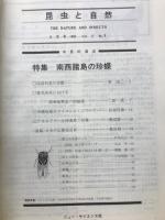 昆虫と自然　1982年8月号　Vol.17 No.9