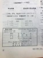 昆虫と自然　1982年8月号　Vol.17 No.9