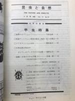 昆虫と自然　1982年9月増大号　Vol.17 No.10