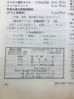 昆虫と自然　1982年9月増大号　Vol.17 No.10