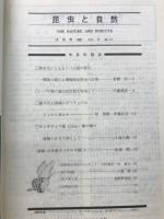 昆虫と自然　1982年10月号　Vol.17 No.11