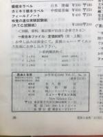 昆虫と自然　1982年10月号　Vol.17 No.11