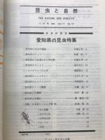 昆虫と自然　1982年11月号　Vol.17 No.12