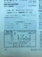 昆虫と自然　1982年11月号　Vol.17 No.12