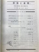 昆虫と自然　1982年12月号　Vol.17 No.13