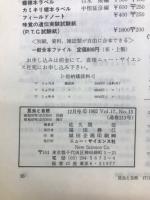 昆虫と自然　1982年12月号　Vol.17 No.13