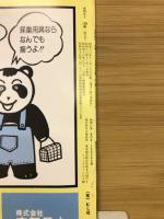 月刊むし　1985年12月号　178号