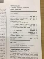 月刊むし　1986年4月号　182号