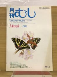 月刊むし　1986年3月号　181号
