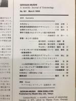 月刊むし　1986年3月号　181号