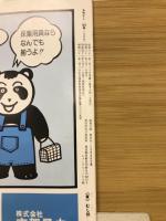 月刊むし　1986年3月号　181号