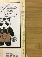 月刊むし　1986年2月号　180号
