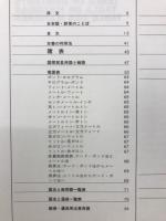 貿易通信四か国語事典 : 日・英・西・仏対照