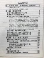 大学入試データリサーチ 代々木ゼミナール　　1990年/1991年