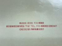 旺文社模試　入試科目&配点一覧
