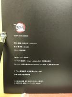 劇場版 鬼滅の刃  無限列車編 