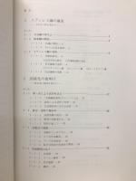 ステンレス鋼技術史