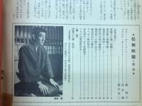 キネマ旬報編集　任侠映画　昭和残俠伝　唐獅子仁義特集