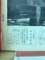 キネマ旬報編集　新 任侠映画　オール任侠スター列伝
