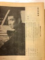 キネマ旬報編集　続任侠映画　義理と人情の世界がこれだ