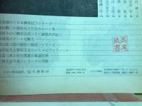 キネマ旬報編集　続任侠映画　義理と人情の世界がこれだ