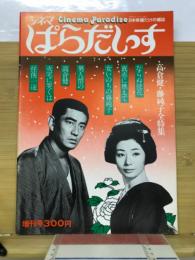 シネマぱらだいす　増刊号　第5号特別号