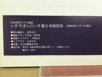 シネマぱらだいす　増刊号　第5号特別号