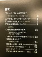 シネマぱらだいす 第6号特別号　特集＝新諸国物語の世界