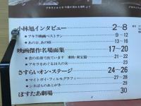 シネマぱらだいす　特別号　渡り鳥小林旭の世界