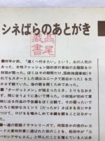 シネマぱらだいす　特別号　渡り鳥小林旭の世界