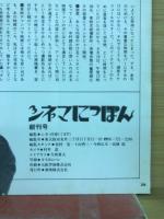 シネマにっぽん　創刊号3号