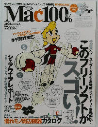 Mac100%　２００８年8月号