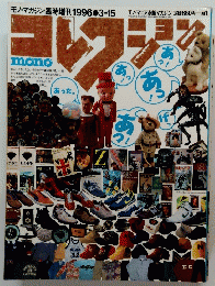 コレクション　1996 3-15