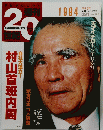 週刊20世紀　1994