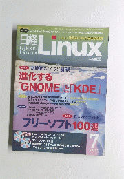 日経　linux　２００１年7月号