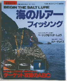 BEGIN THE SALT LURE　海のルアーフィッシング　 1995年11月5日発行