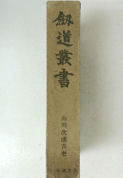 劔道叢書