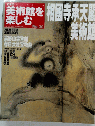 美術館を楽しむ　2005年5月15日号