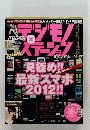 デジモノステーション1月号　2011年11/25号　Vol.118