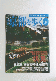 京都を歩く　no.46　2004年6月8日号　