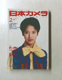 日本カメラ　1994年2月号