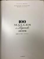 伝説のトランク100 : ルイ・ヴィトン