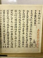 三嶋本日本書紀