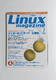 Linux magazine 2001年7月号　