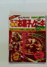 お菓子＆ケーキ　