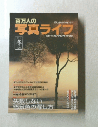 百万人の写真ライフ　　1998年冬号　No.31